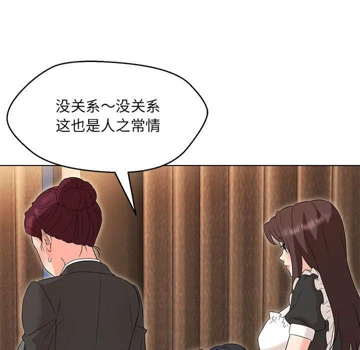 嫁入豪门的老师 第40話 第16页