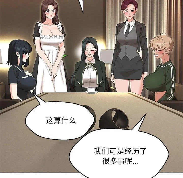 嫁入豪门的老师 第40話 第10页