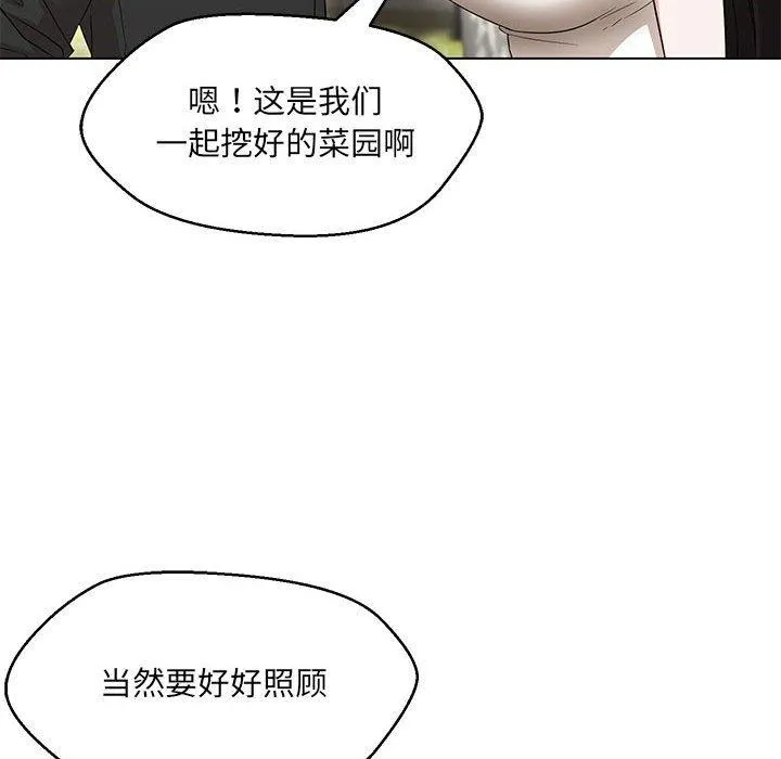 嫁入豪门的老师 第40話 第198页