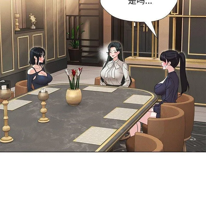 嫁入豪门的老师 第40話 第72页