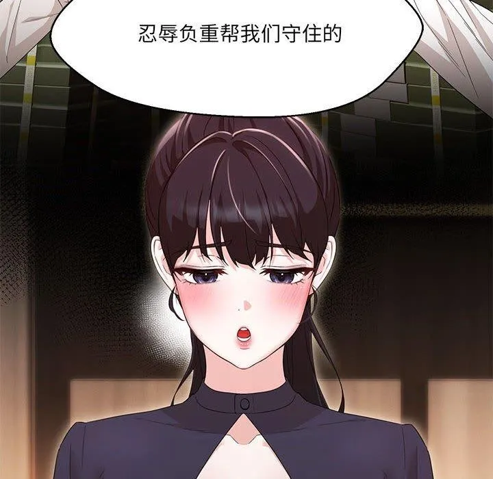 嫁入豪门的老师 第40話 第81页