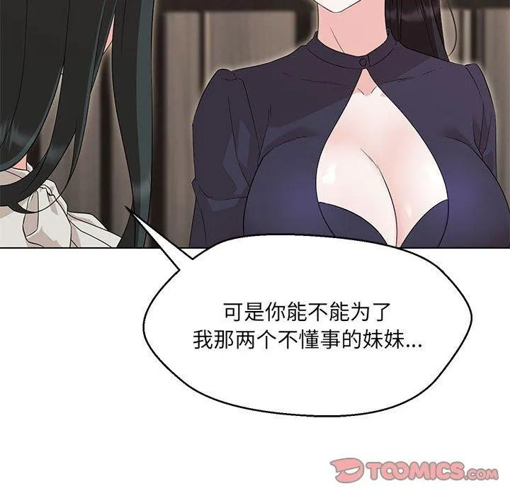 嫁入豪门的老师 第40話 第112页