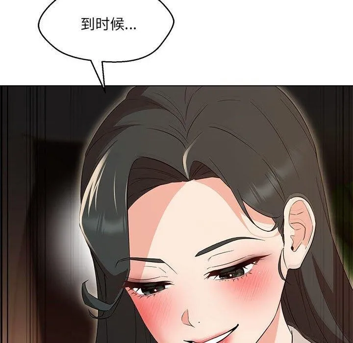 嫁入豪门的老师 第40話 第21页
