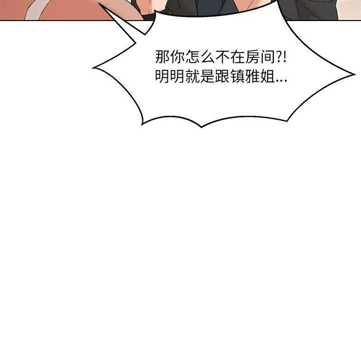 嫁入豪门的老师 第40話 第170页