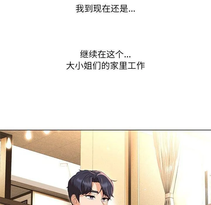 嫁入豪门的老师 第40話 第156页