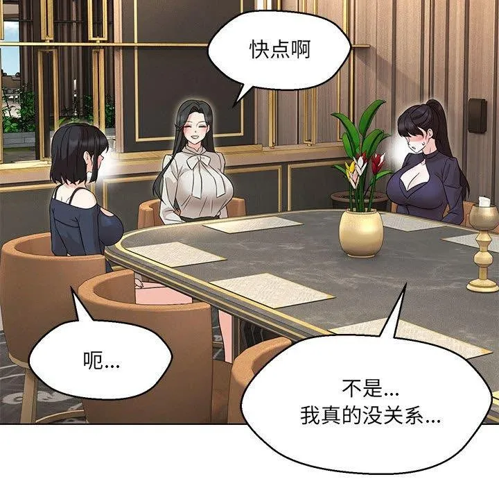 嫁入豪门的老师 第40話 第95页