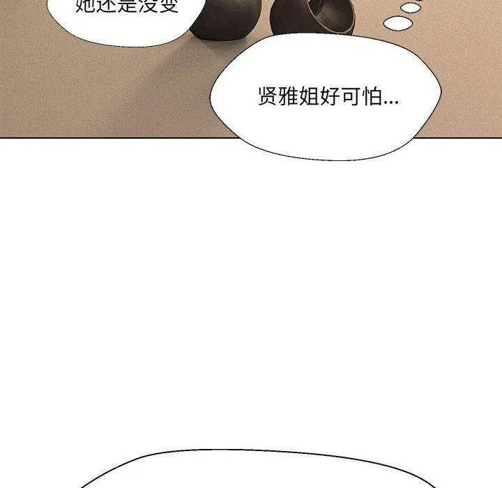 嫁入豪门的老师 第40話 第27页