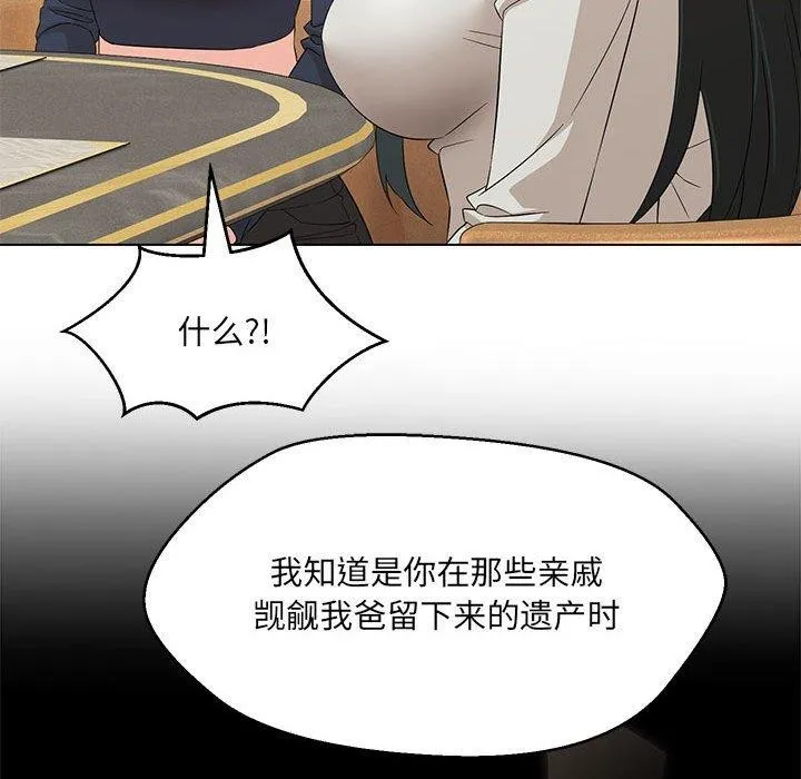 嫁入豪门的老师 第40話 第79页