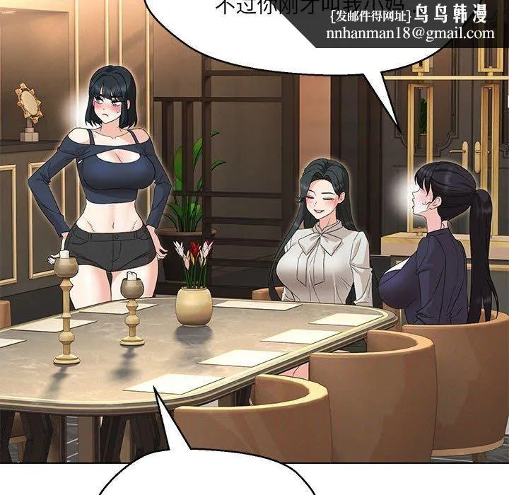 嫁入豪门的老师 第40話 第106页