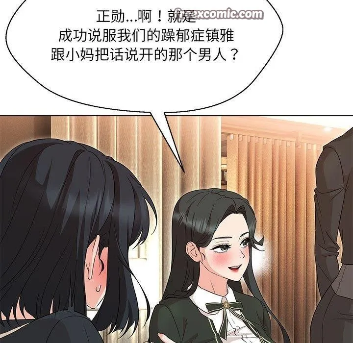 嫁入豪门的老师 第40話 第30页