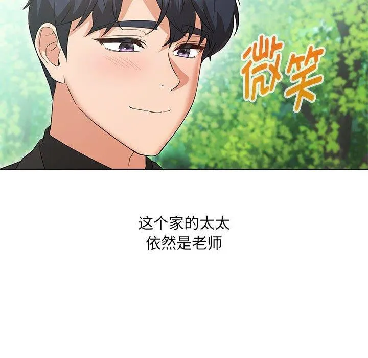 嫁入豪门的老师 第40話 第200页