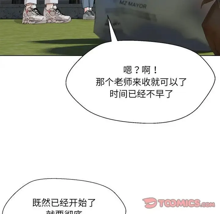 嫁入豪门的老师 第18話 第57页
