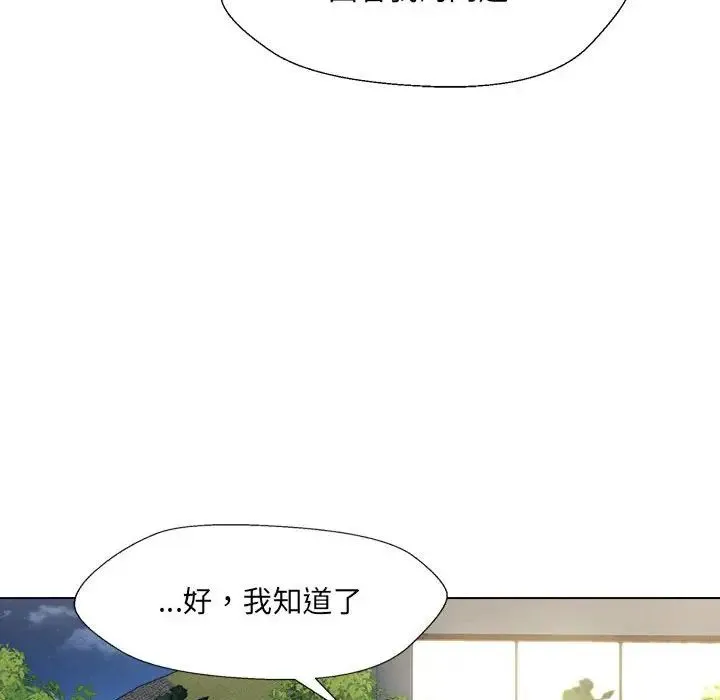 嫁入豪门的老师 第18話 第134页