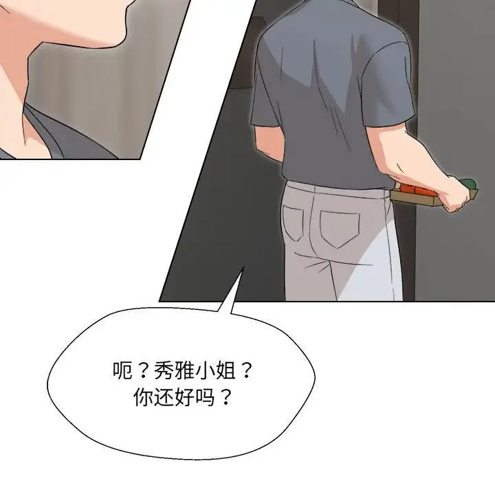 嫁入豪门的老师 第18話 第26页