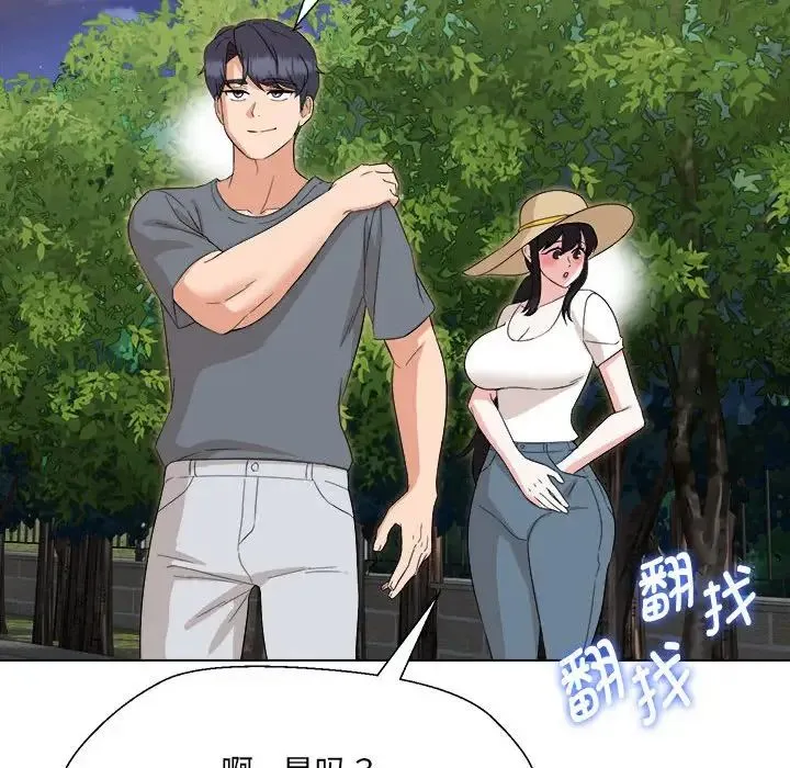 嫁入豪门的老师 第18話 第61页