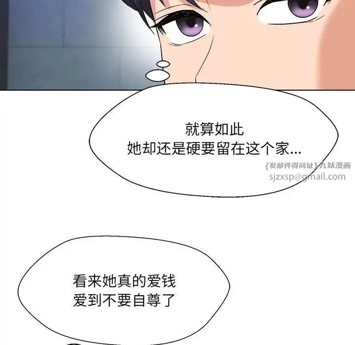 嫁入豪门的老师 第18話 第69页