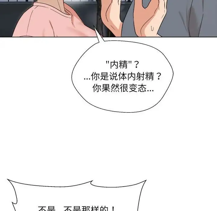 嫁入豪门的老师 第18話 第144页