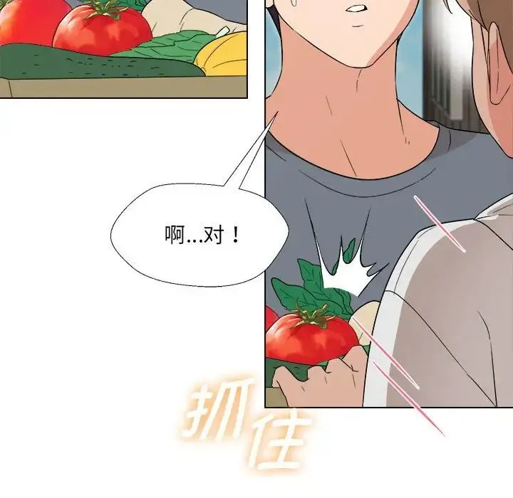 嫁入豪门的老师 第18話 第37页