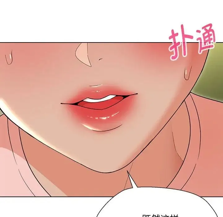 嫁入豪门的老师 第18話 第153页