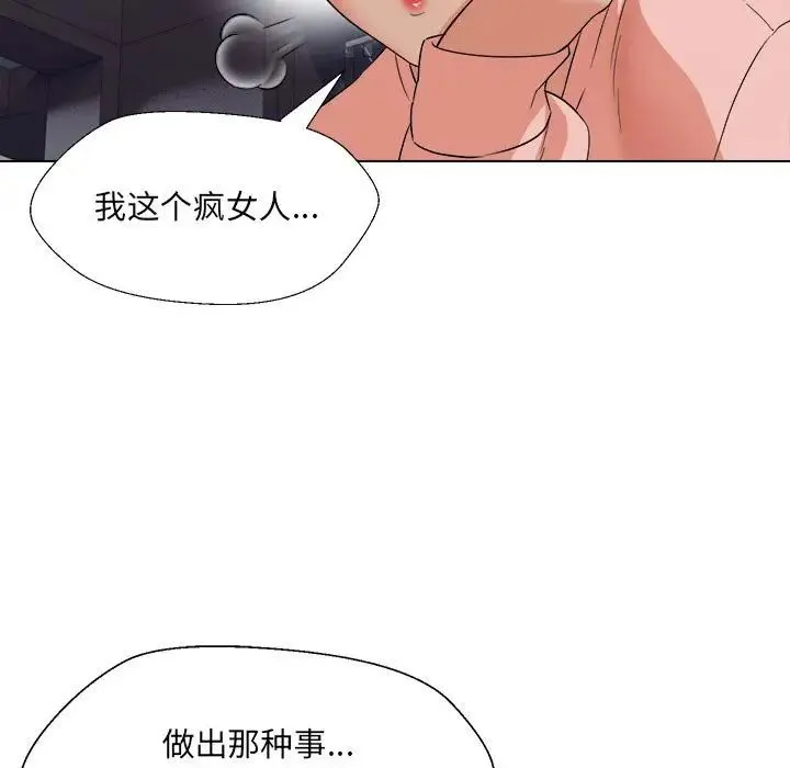 嫁入豪门的老师 第18話 第95页