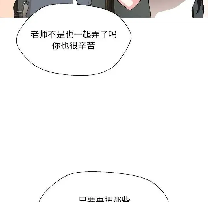 嫁入豪门的老师 第18話 第55页