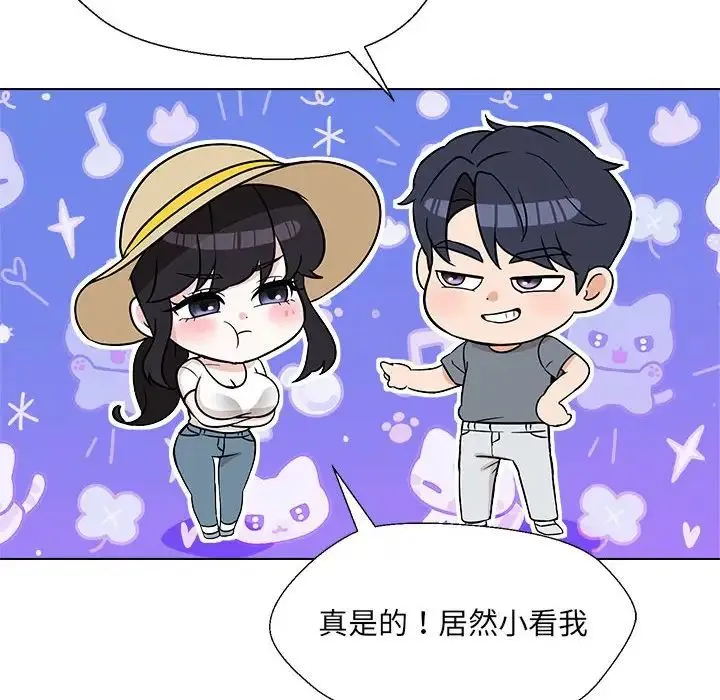 嫁入豪门的老师 第18話 第76页