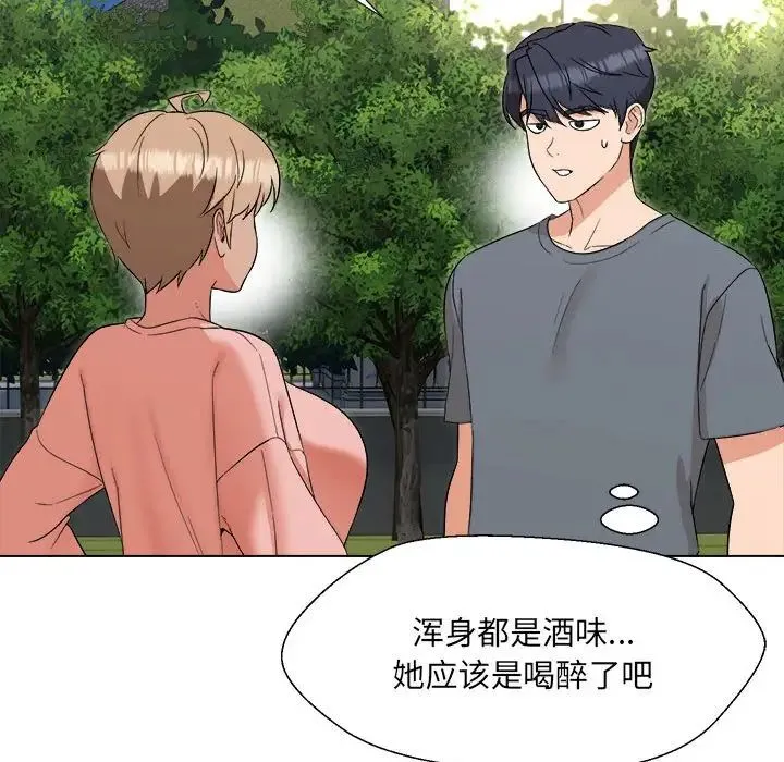 嫁入豪门的老师 第18話 第135页