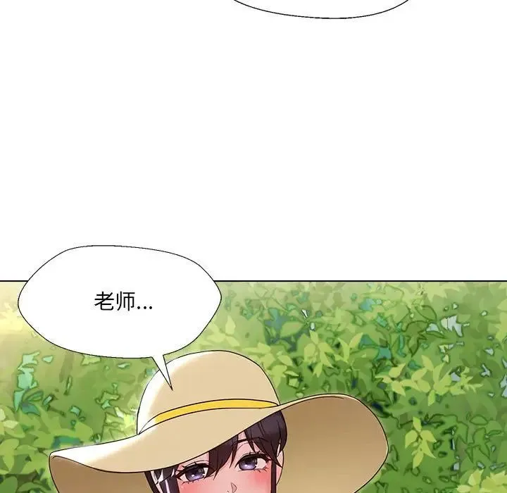 嫁入豪门的老师 第18話 第77页