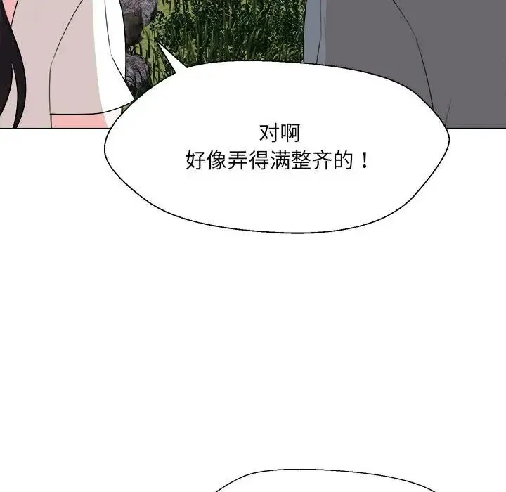 嫁入豪门的老师 第18話 第53页