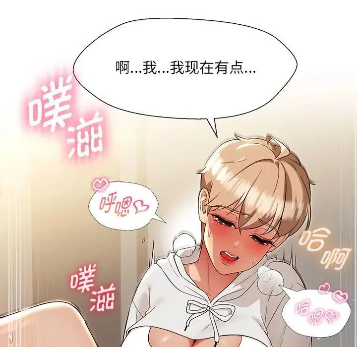 嫁入豪门的老师 第18話 第7页