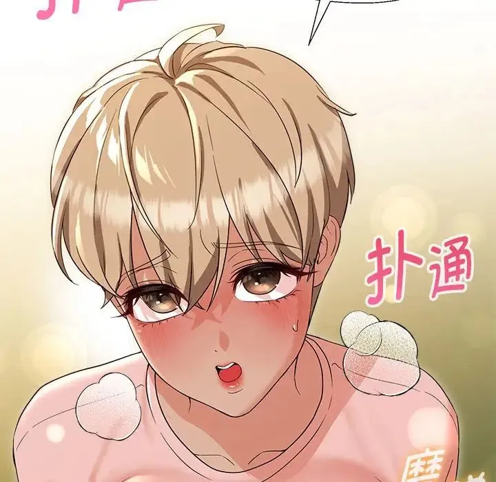 嫁入豪门的老师 第18話 第151页