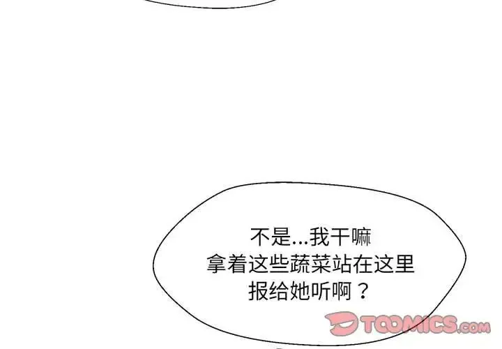 嫁入豪门的老师 第18話 第3页