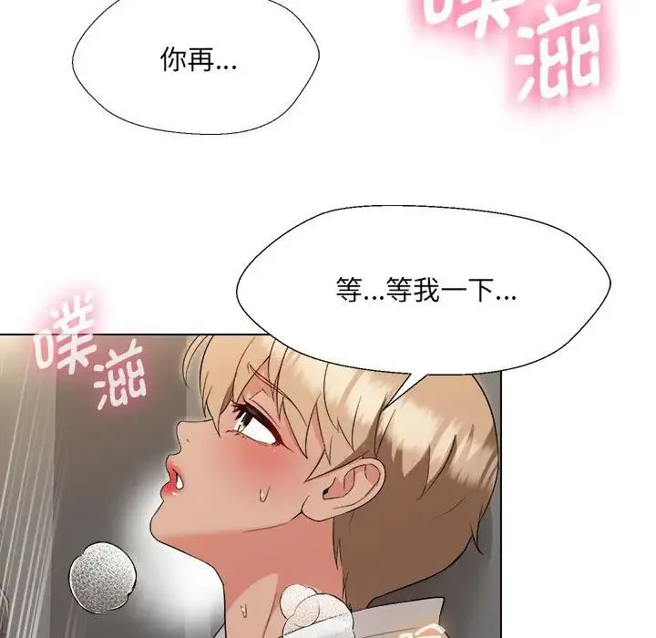 嫁入豪门的老师 第18話 第9页