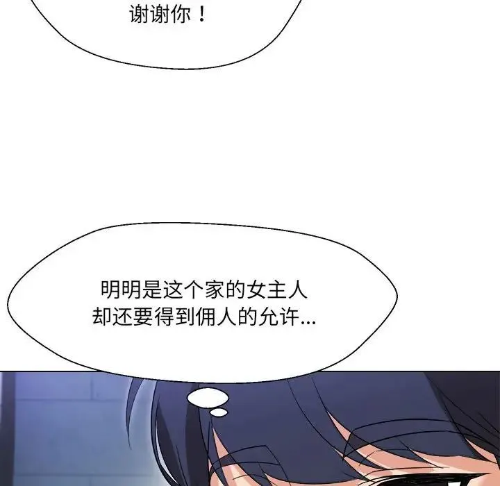 嫁入豪门的老师 第18話 第68页