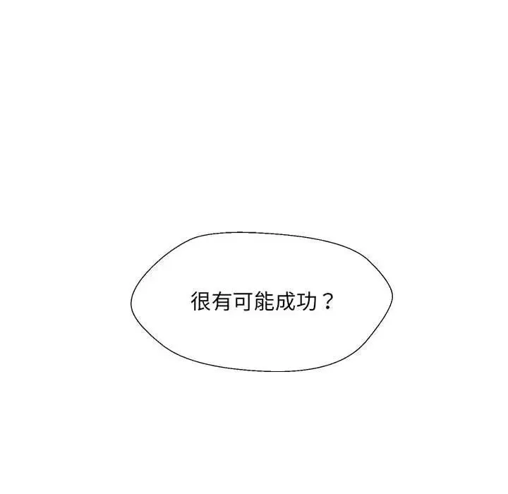 嫁入豪门的老师 第18話 第83页