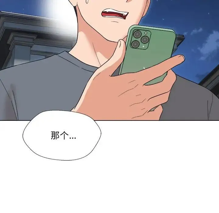 嫁入豪门的老师 第18話 第125页