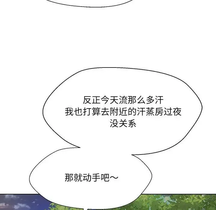 嫁入豪门的老师 第18話 第60页
