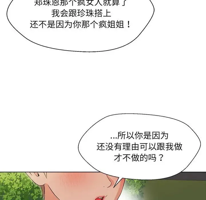 嫁入豪门的老师 第18話 第146页