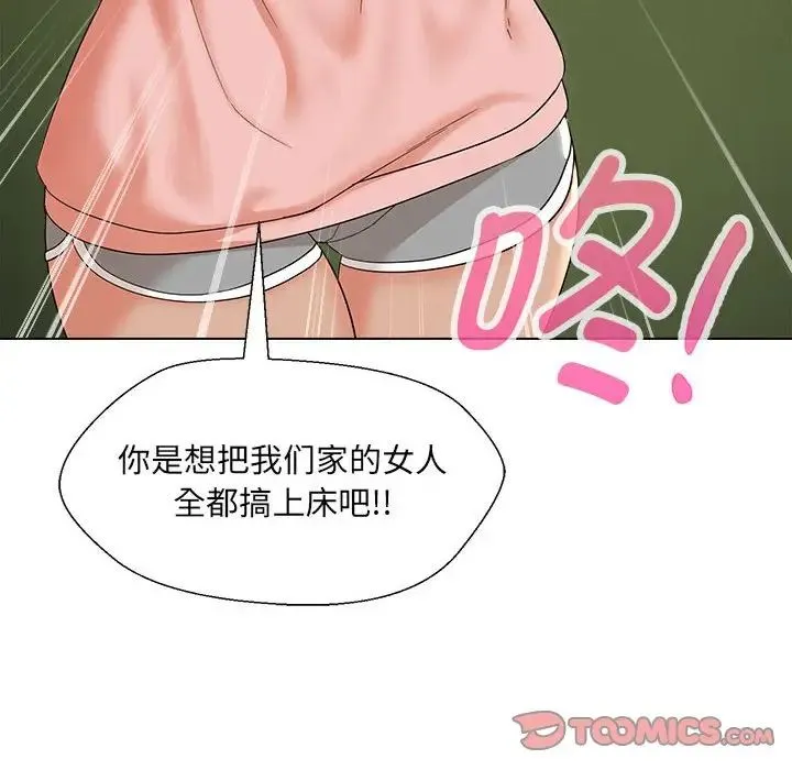 嫁入豪门的老师 第18話 第138页