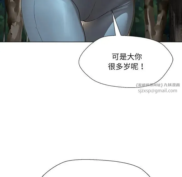 嫁入豪门的老师 第18話 第79页