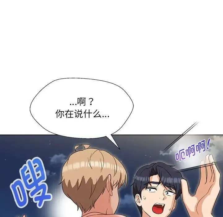 嫁入豪门的老师 第18話 第148页