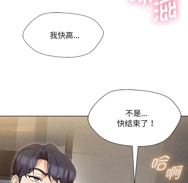 嫁入豪门的老师 第18話 第11页