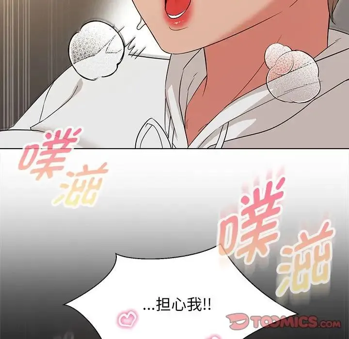 嫁入豪门的老师 第18話 第21页