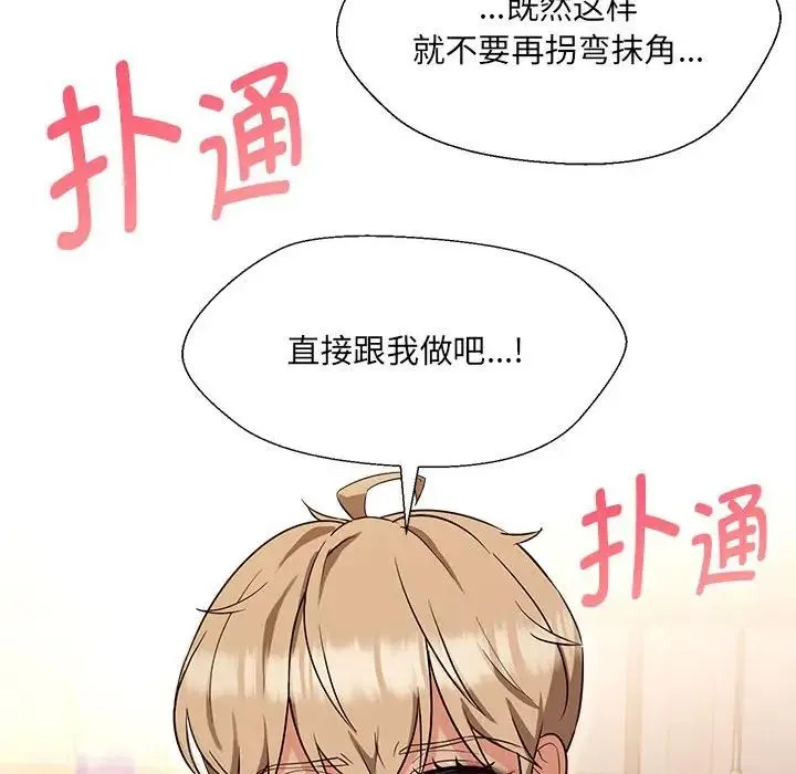 嫁入豪门的老师 第18話 第154页
