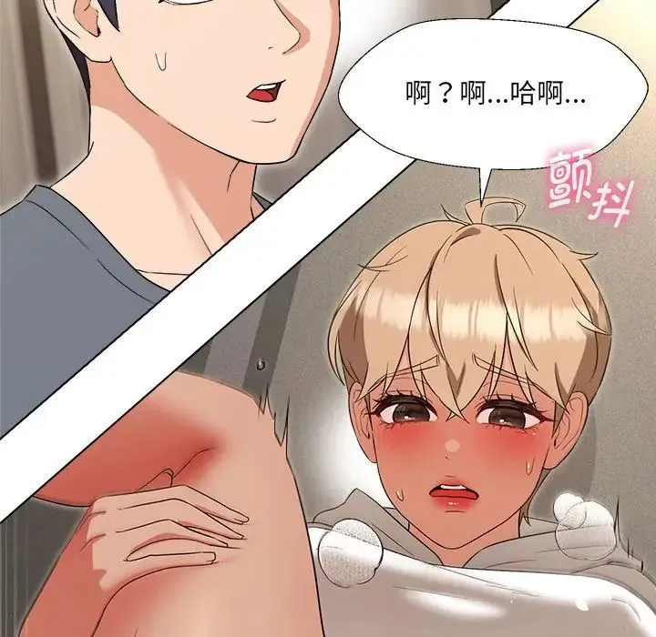 嫁入豪门的老师 第18話 第15页