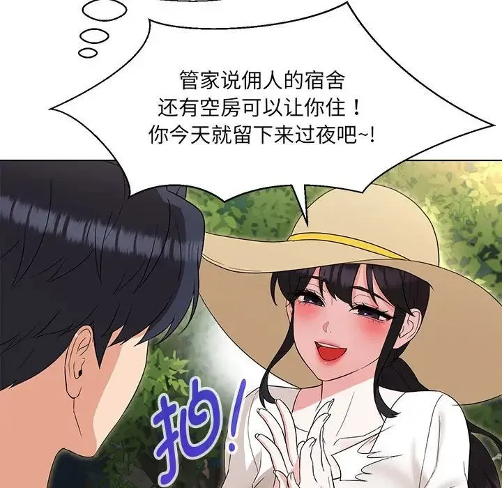 嫁入豪门的老师 第18話 第70页