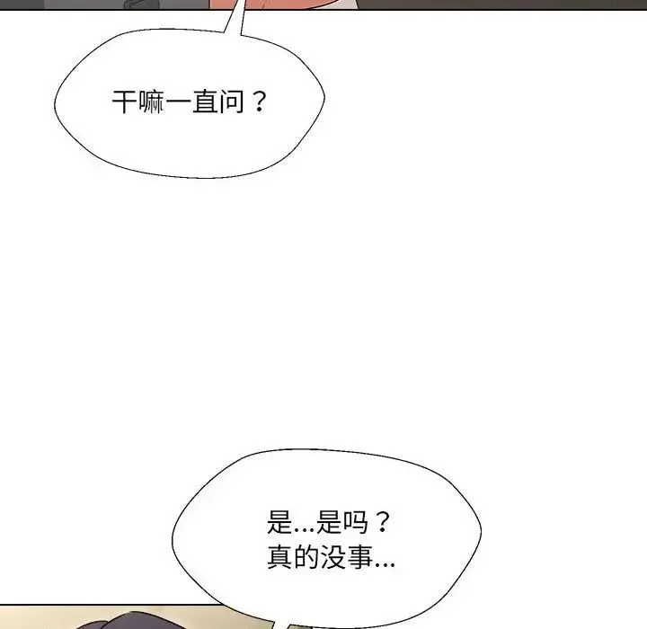 嫁入豪门的老师 第18話 第35页
