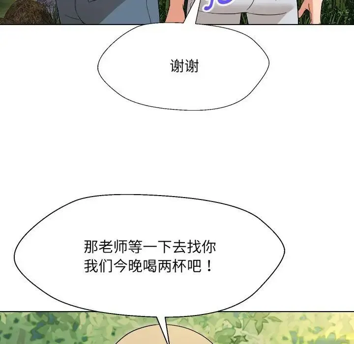 嫁入豪门的老师 第18話 第73页