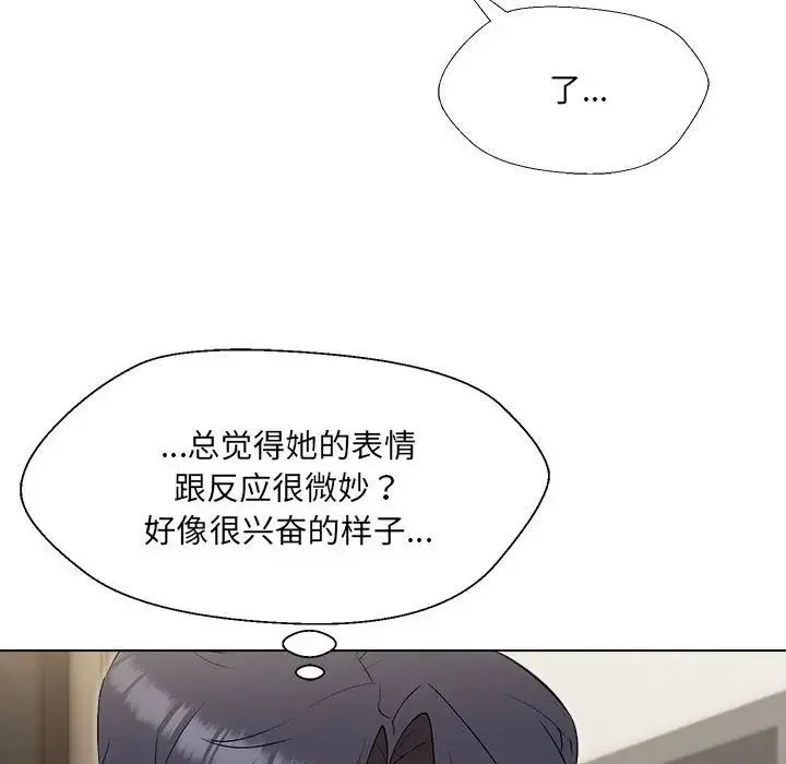 嫁入豪门的老师 第18話 第42页