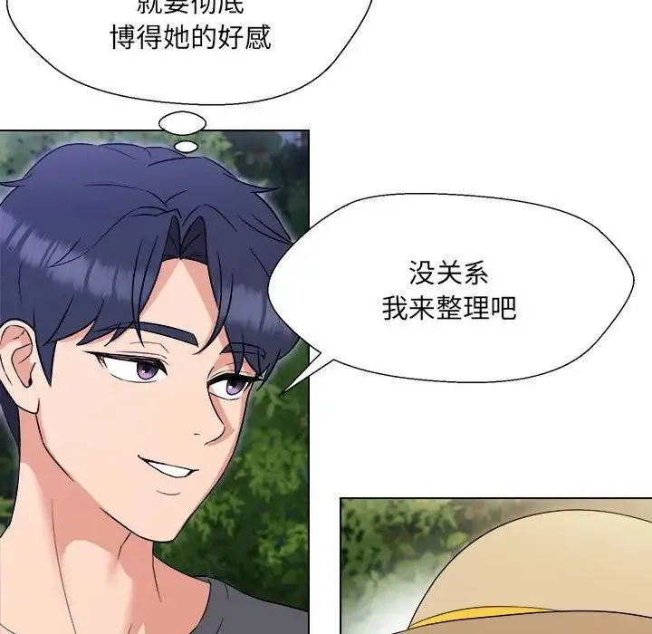 嫁入豪门的老师 第18話 第58页